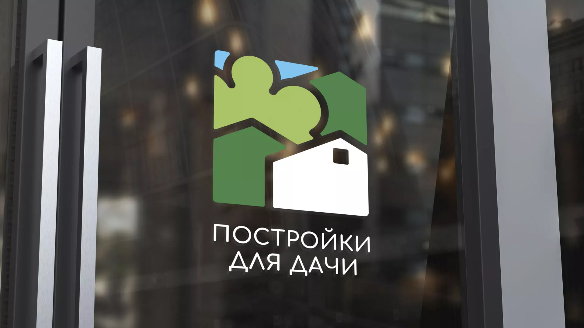 Разработка логотипа в Киреевске для компании «Постройки для дачи»
